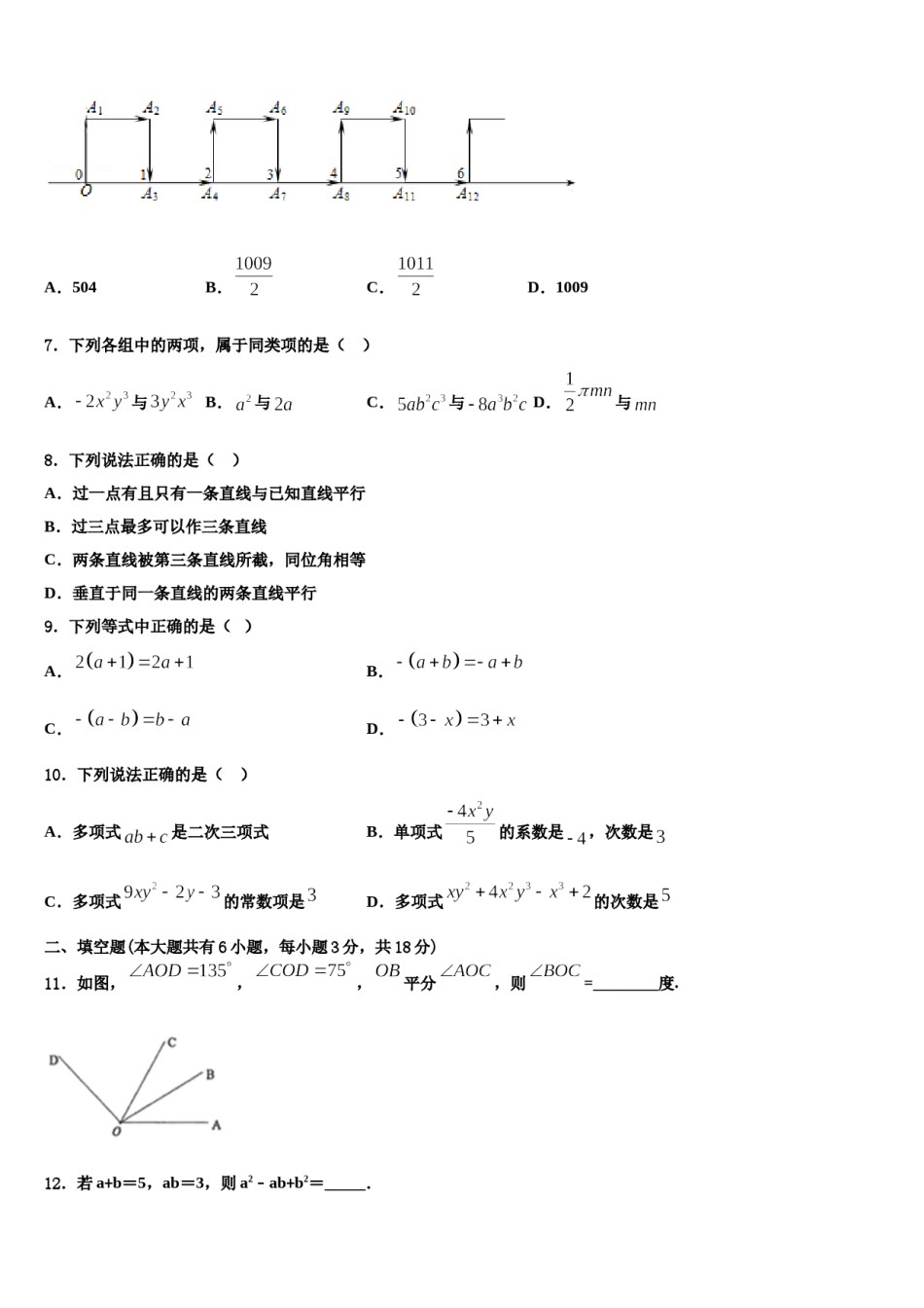 陕西省西安高新第二初级中学2023年数学七年级第一学期期末质量检测试题含解析.doc_第2页