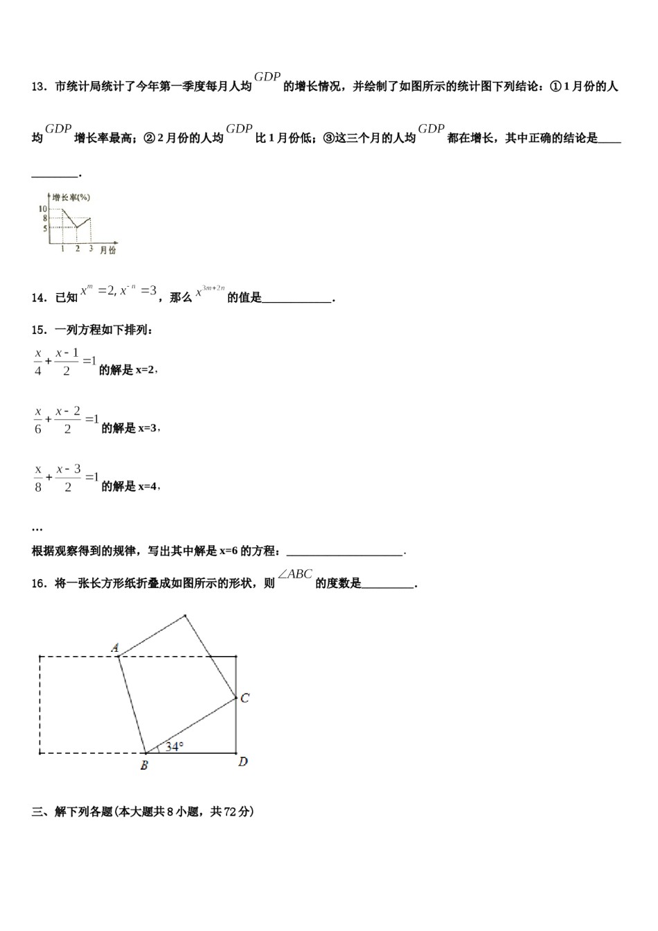 陕西省西安高新第二初级中学2023年数学七年级第一学期期末质量检测试题含解析.doc_第3页