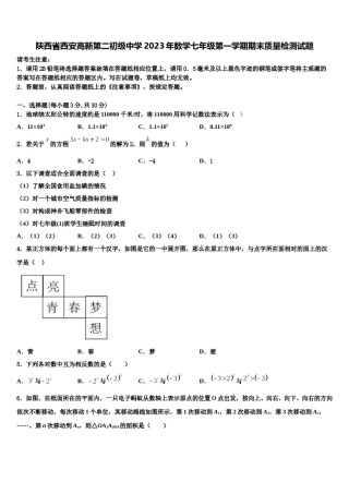 陕西省西安高新第二初级中学2023年数学七年级第一学期期末质量检测试题含解析.doc