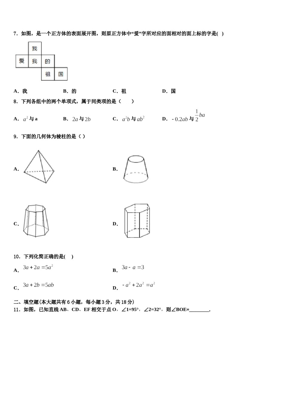 陕西省西安高新逸翠园学校2023年数学七上期末质量检测模拟试题含解析.doc_第2页
