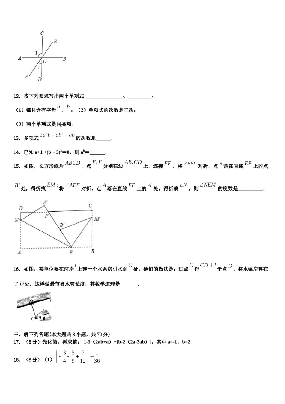 陕西省西安高新逸翠园学校2023年数学七上期末质量检测模拟试题含解析.doc_第3页