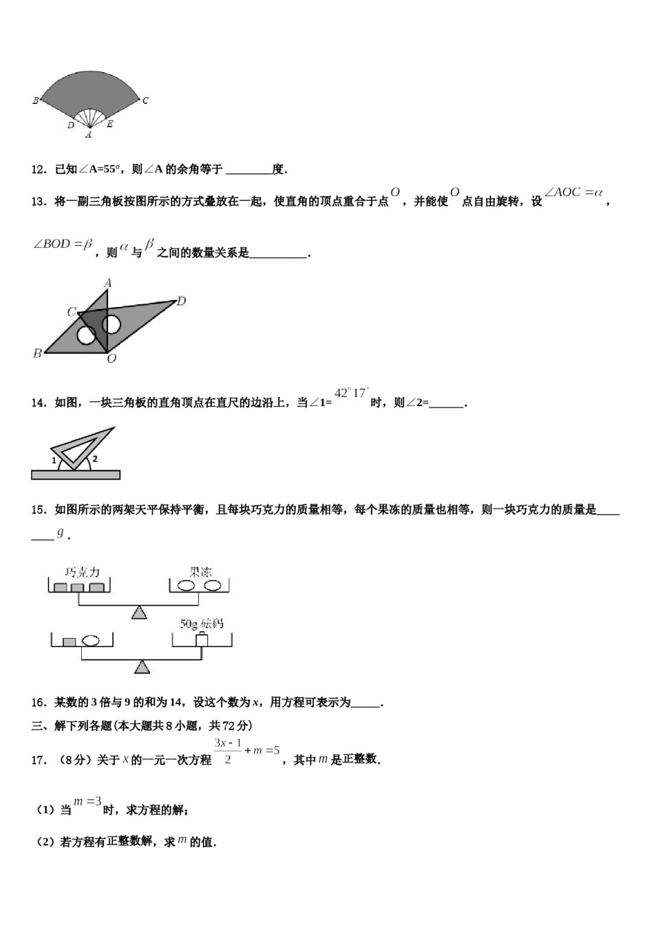陕西省西工大附中第二次2023-2024学年七年级数学第一学期期末达标检测试题含解析.doc_第3页