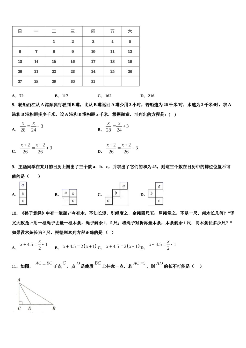 陕西省西工大附中第二次2023-2024学年数学七上期末调研模拟试题含解析.doc_第2页
