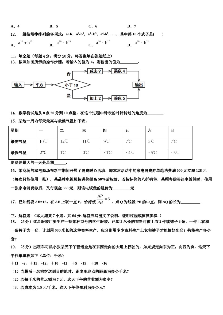 陕西省西工大附中第二次2023-2024学年数学七上期末调研模拟试题含解析.doc_第3页