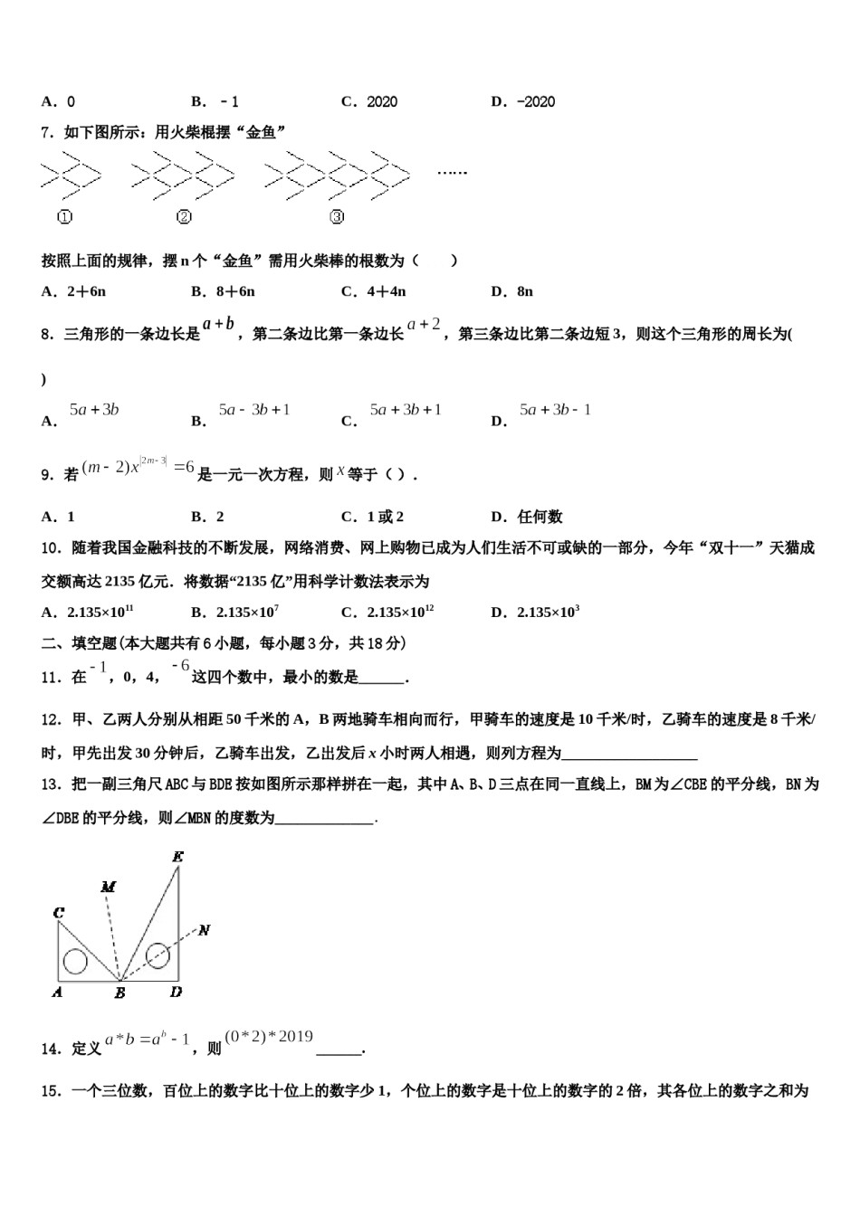 陕西省重点中学2023-2024学年七年级数学第一学期期末质量检测试题含解析.doc_第2页
