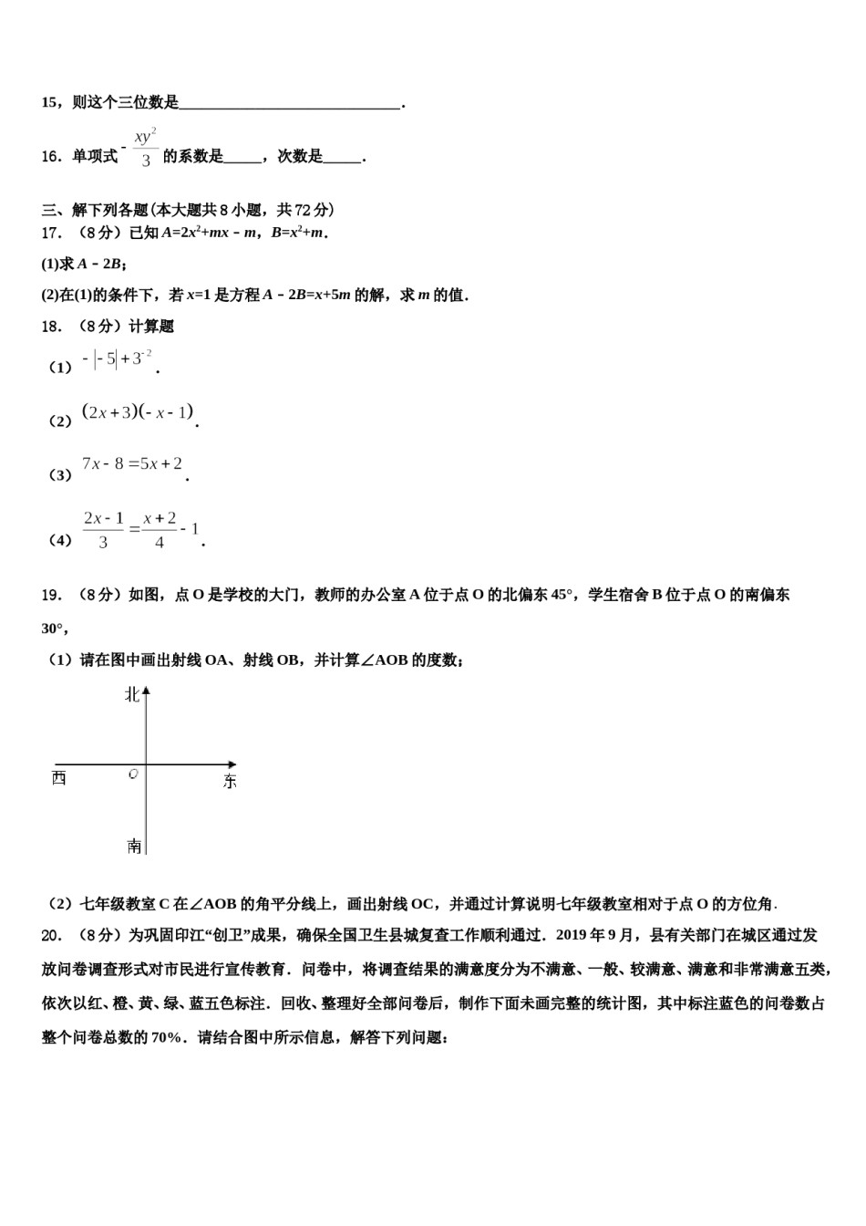 陕西省重点中学2023-2024学年七年级数学第一学期期末质量检测试题含解析.doc_第3页