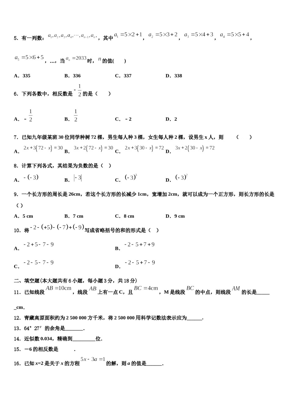 陕西省重点中学2023年七年级数学第一学期期末考试试题含解析.doc_第2页