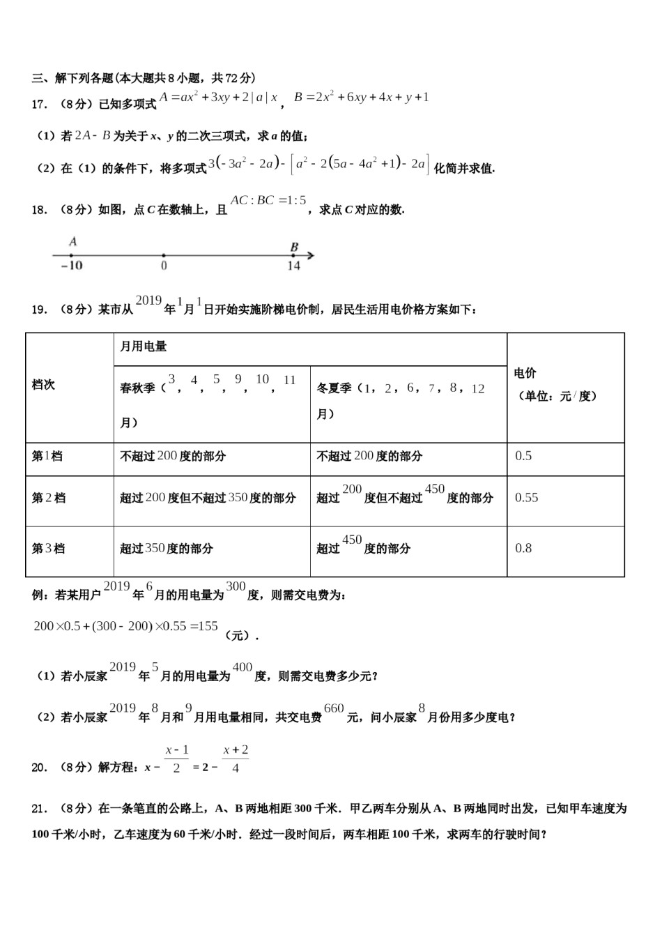 陕西省重点中学2023年七年级数学第一学期期末考试试题含解析.doc_第3页