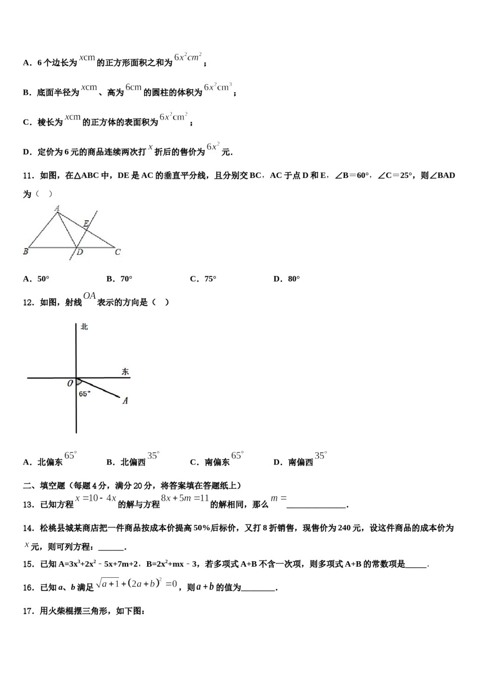 陕西省铜川市2023-2024学年数学七上期末联考试题含解析.doc_第3页