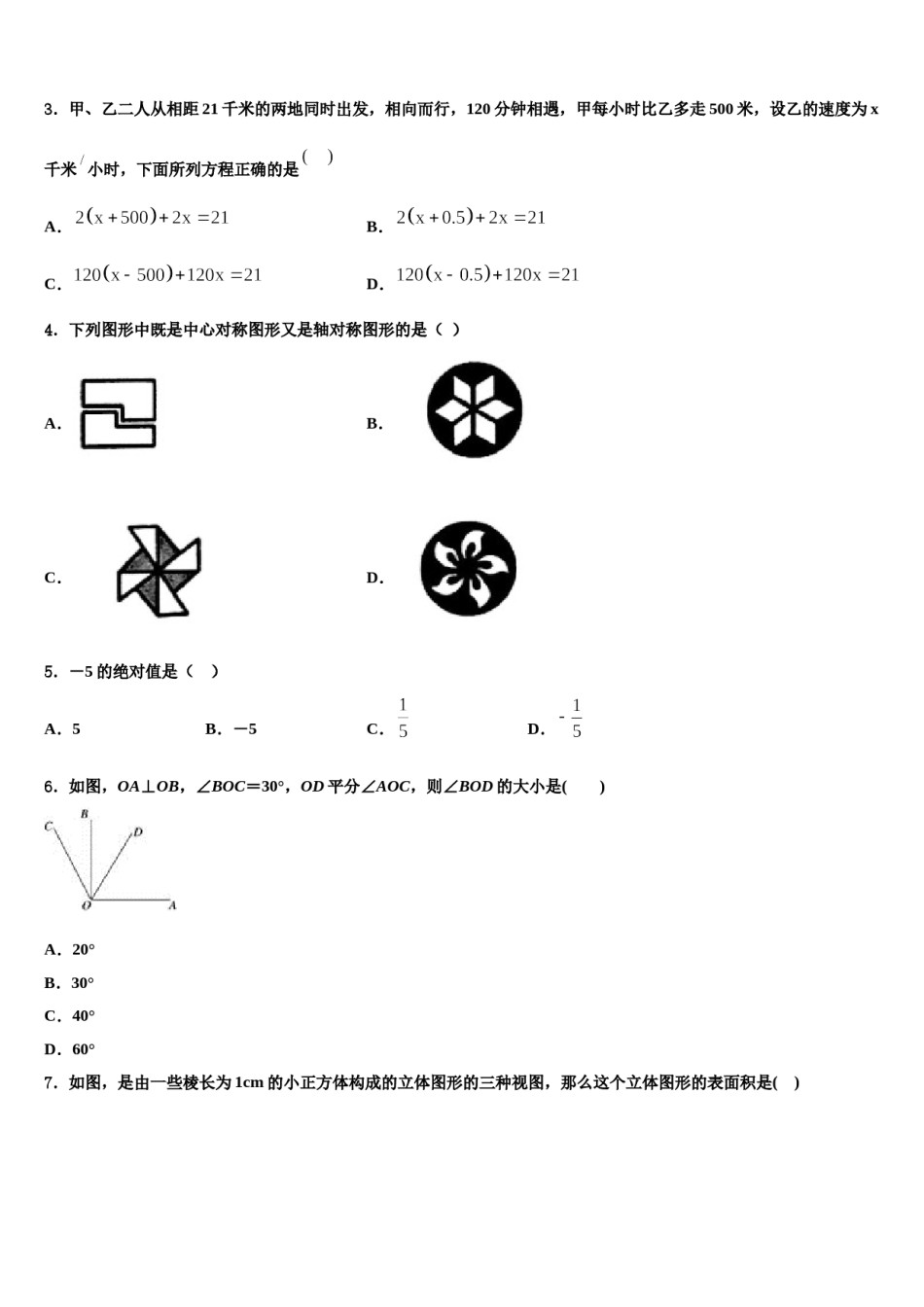 陕西省铜川市名校2023-2024学年七年级数学第一学期期末综合测试模拟试题含解析.doc_第2页