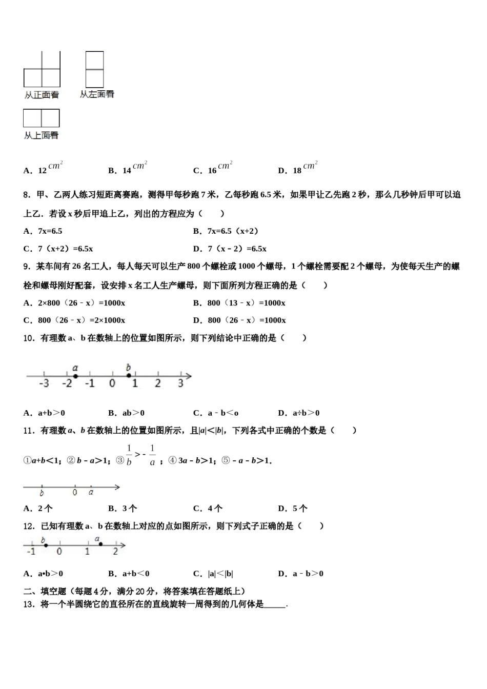 陕西省铜川市名校2023-2024学年七年级数学第一学期期末综合测试模拟试题含解析.doc_第3页