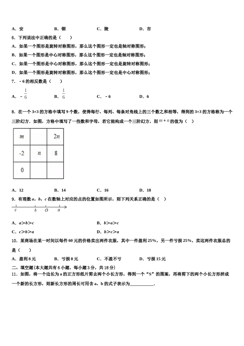 陕西西安科技大学附属中学2023-2024学年数学七上期末学业质量监测试题含解析.doc_第2页