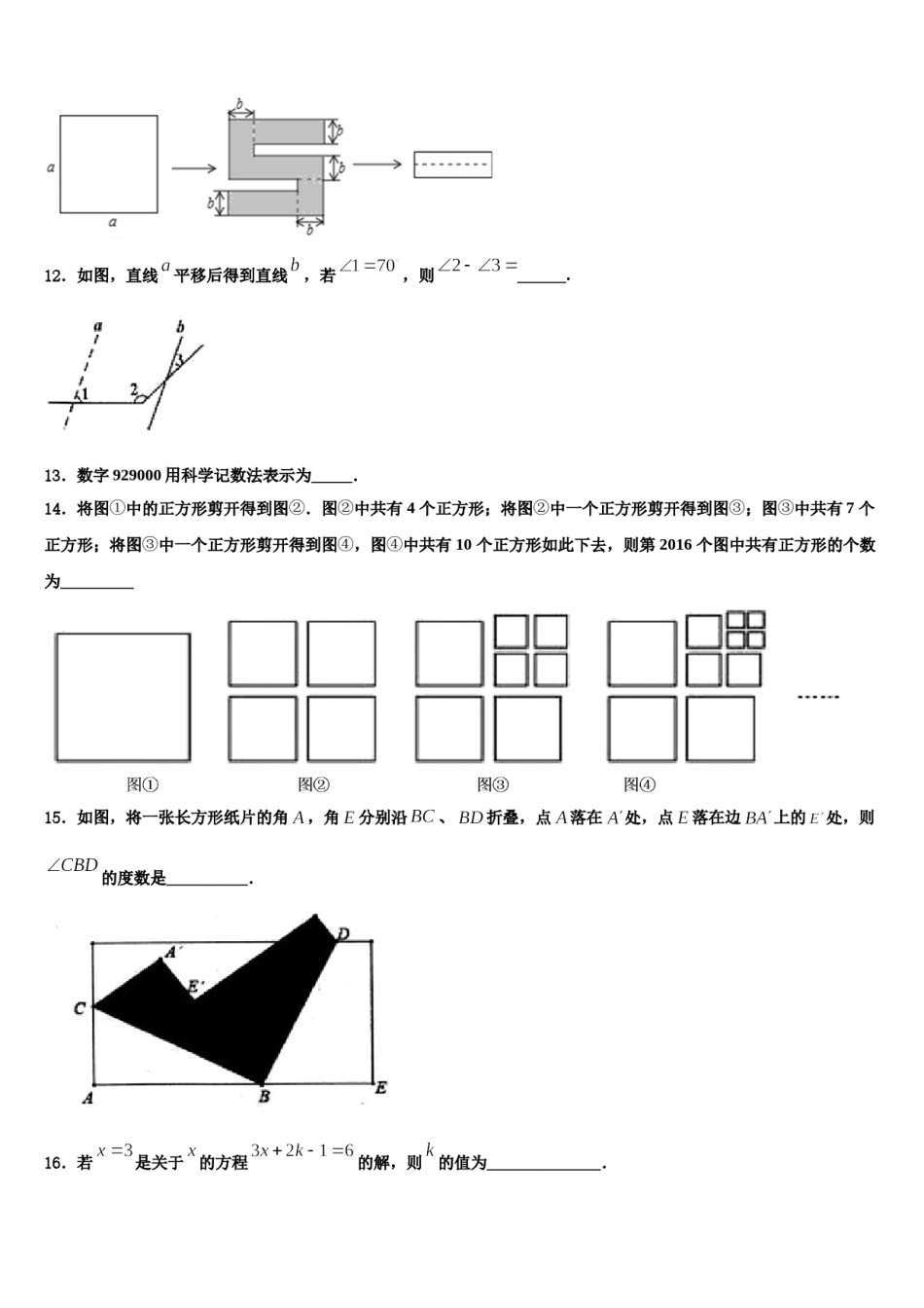 陕西西安科技大学附属中学2023-2024学年数学七上期末学业质量监测试题含解析.doc_第3页