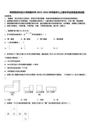 陕西西安科技大学附属中学2023-2024学年数学七上期末学业质量监测试题含解析.doc
