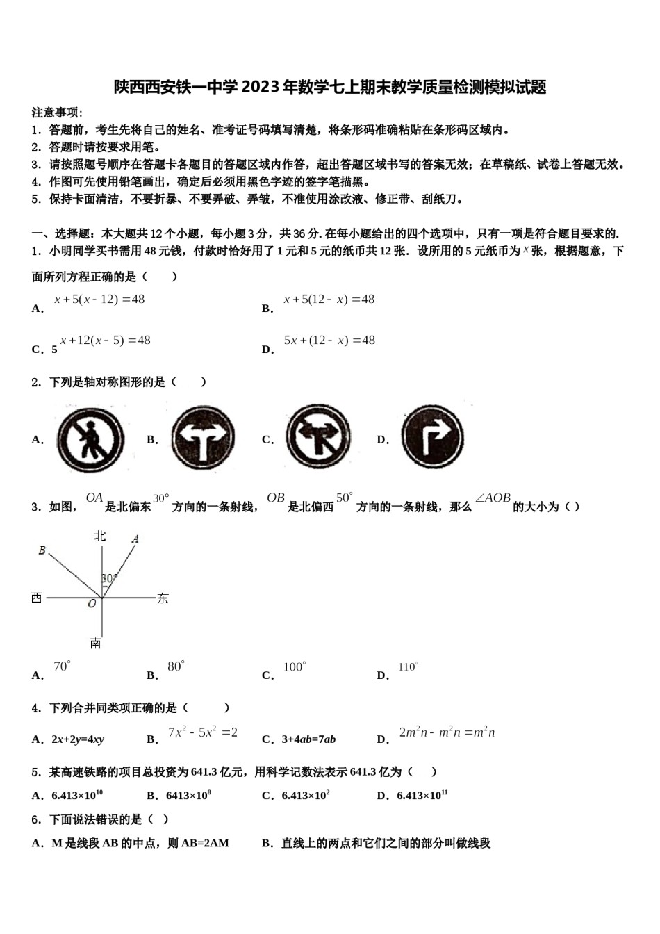 陕西西安铁一中学2023年数学七上期末教学质量检测模拟试题含解析.doc_第1页