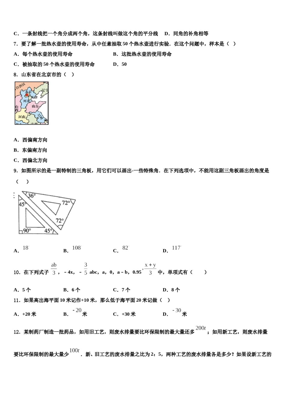 陕西西安铁一中学2023年数学七上期末教学质量检测模拟试题含解析.doc_第2页