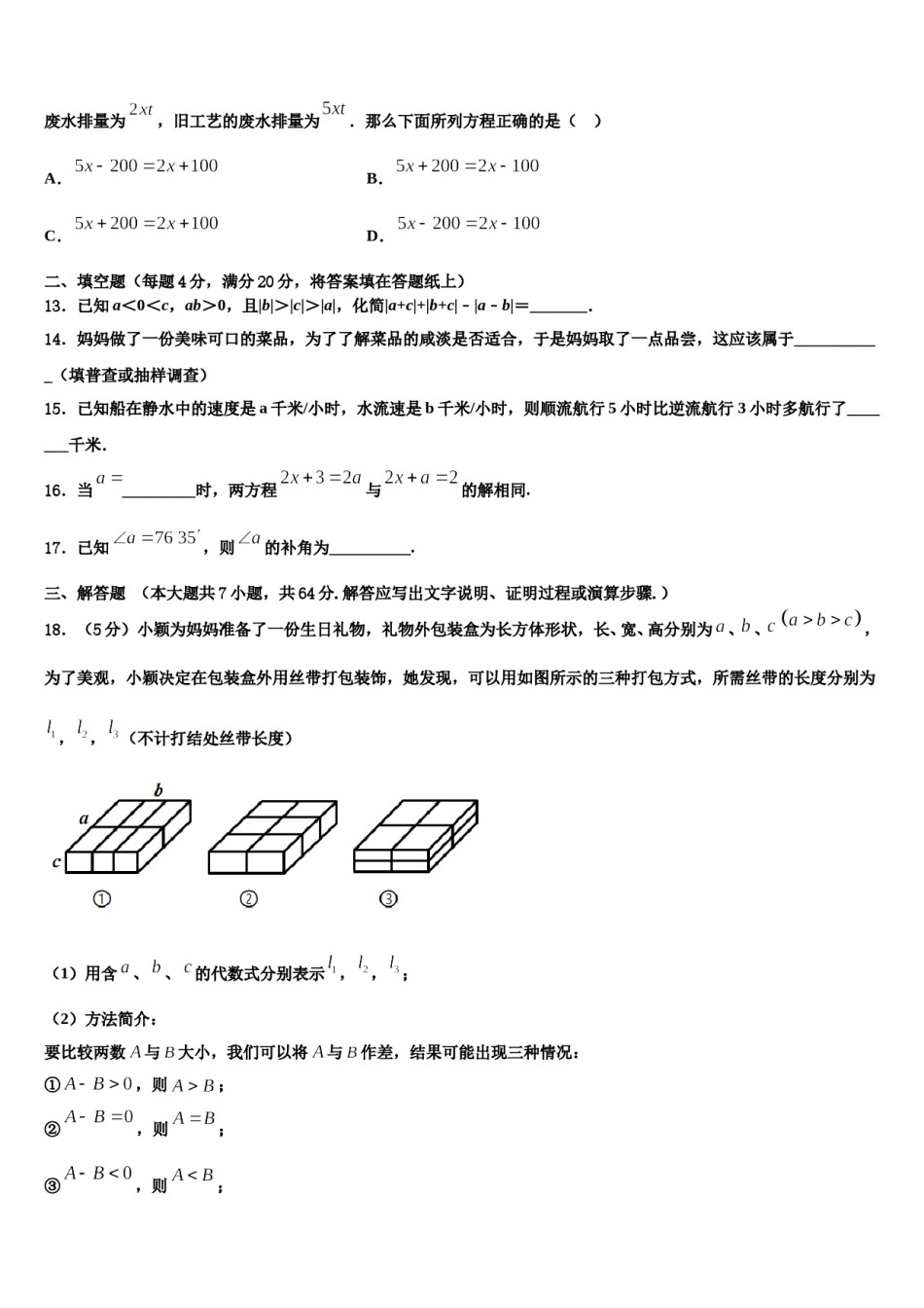 陕西西安铁一中学2023年数学七上期末教学质量检测模拟试题含解析.doc_第3页