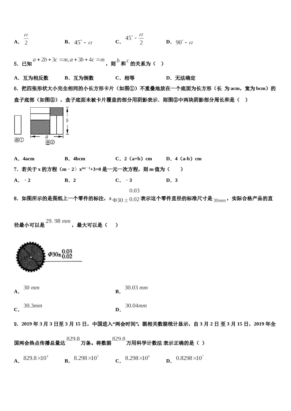 陕西西安雁塔区师范大附属中学2023年七年级数学第一学期期末学业质量监测模拟试题含解析.doc_第2页