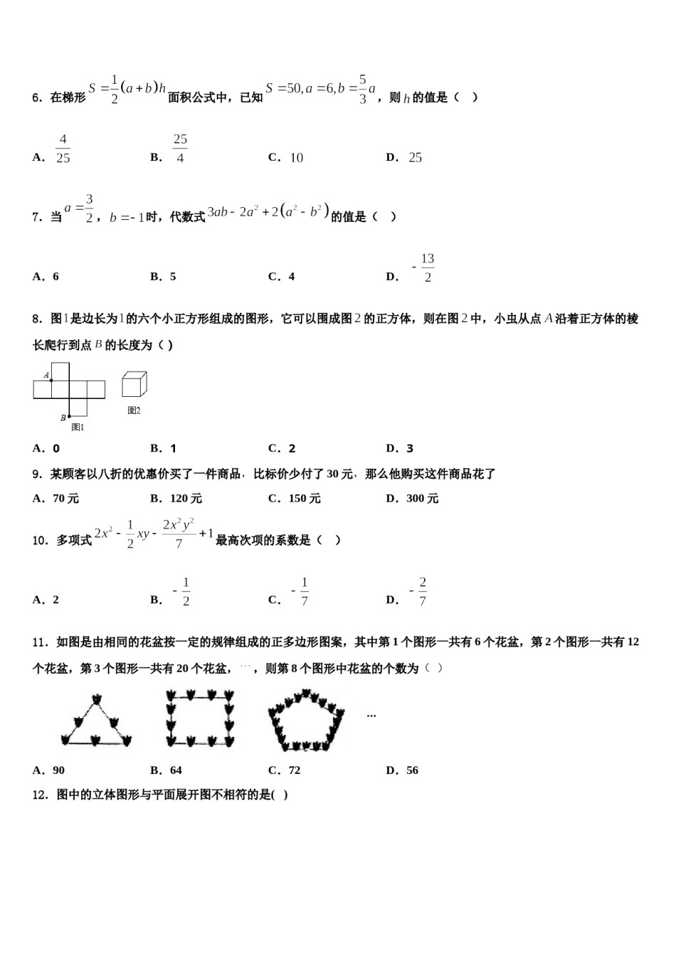 雅安市重点中学2023年数学七年级第一学期期末联考试题含解析.doc_第2页