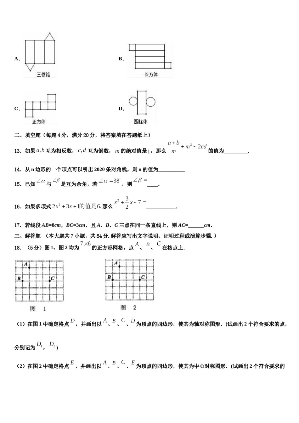 雅安市重点中学2023年数学七年级第一学期期末联考试题含解析.doc_第3页