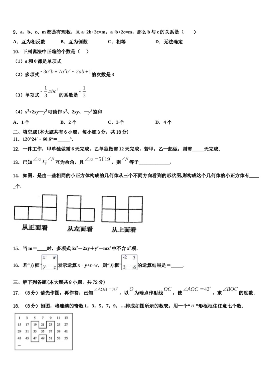 雅安市重点中学2023年数学七年级第一学期期末质量检测试题含解析.doc_第2页