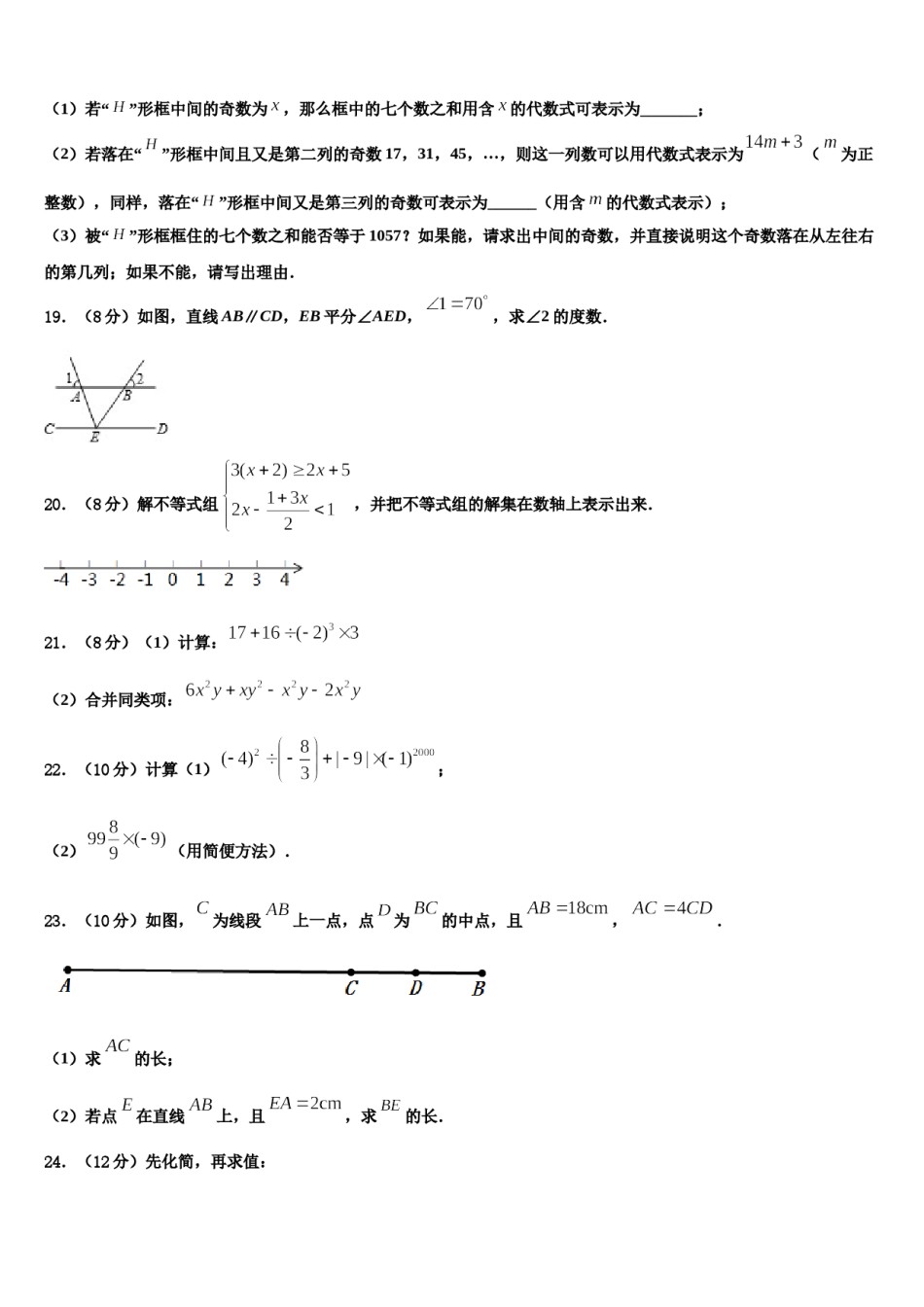 雅安市重点中学2023年数学七年级第一学期期末质量检测试题含解析.doc_第3页