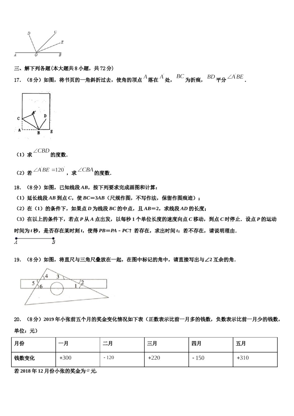 青岛市重点中学2023-2024学年七年级数学第一学期期末教学质量检测试题含解析.doc_第3页