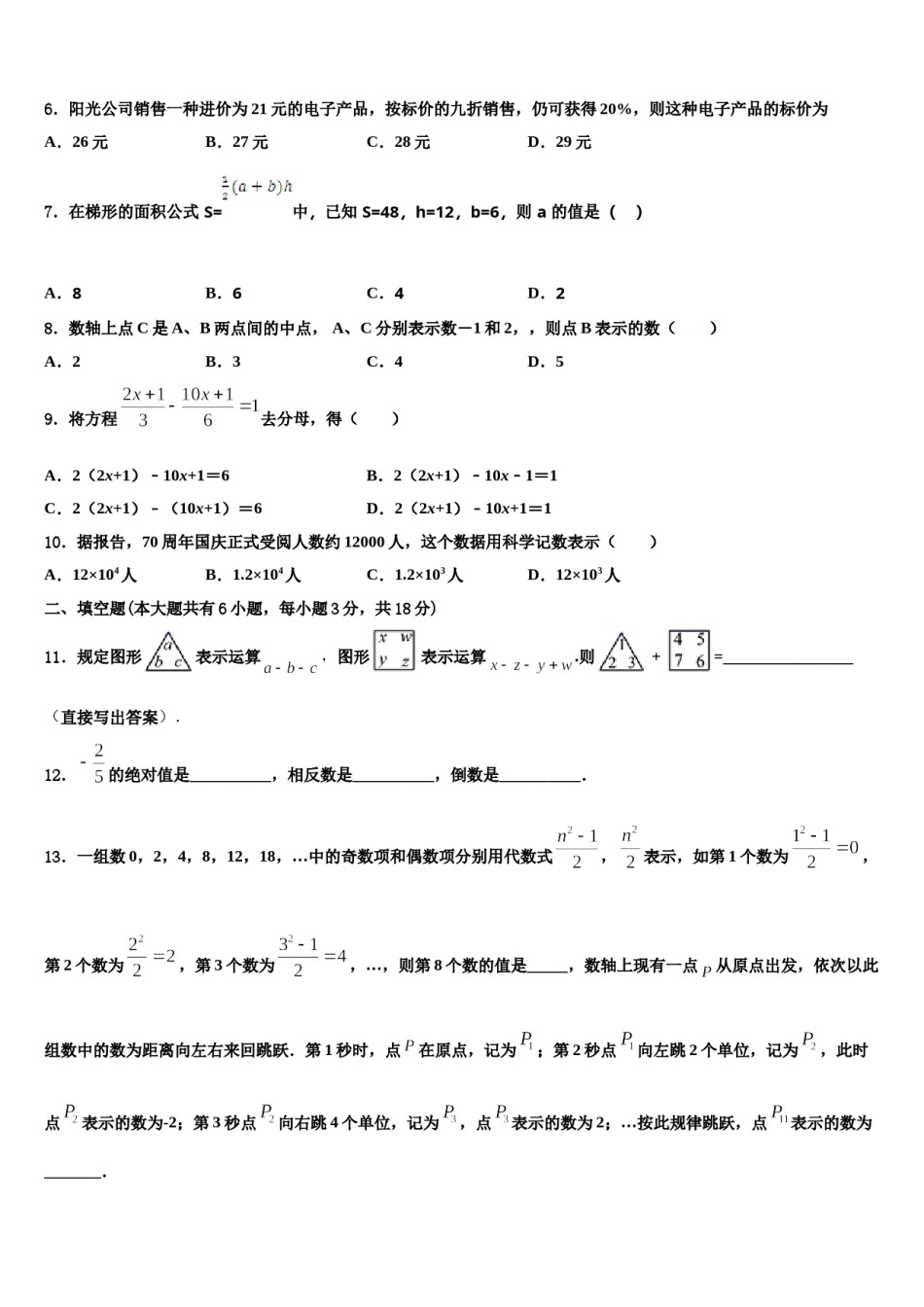 青海省果洛市2023-2024学年数学七年级第一学期期末综合测试模拟试题含解析.doc_第2页