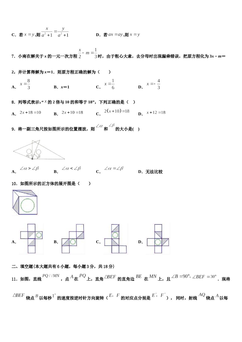 青海省海北市2023年七年级数学第一学期期末调研模拟试题含解析.doc_第2页