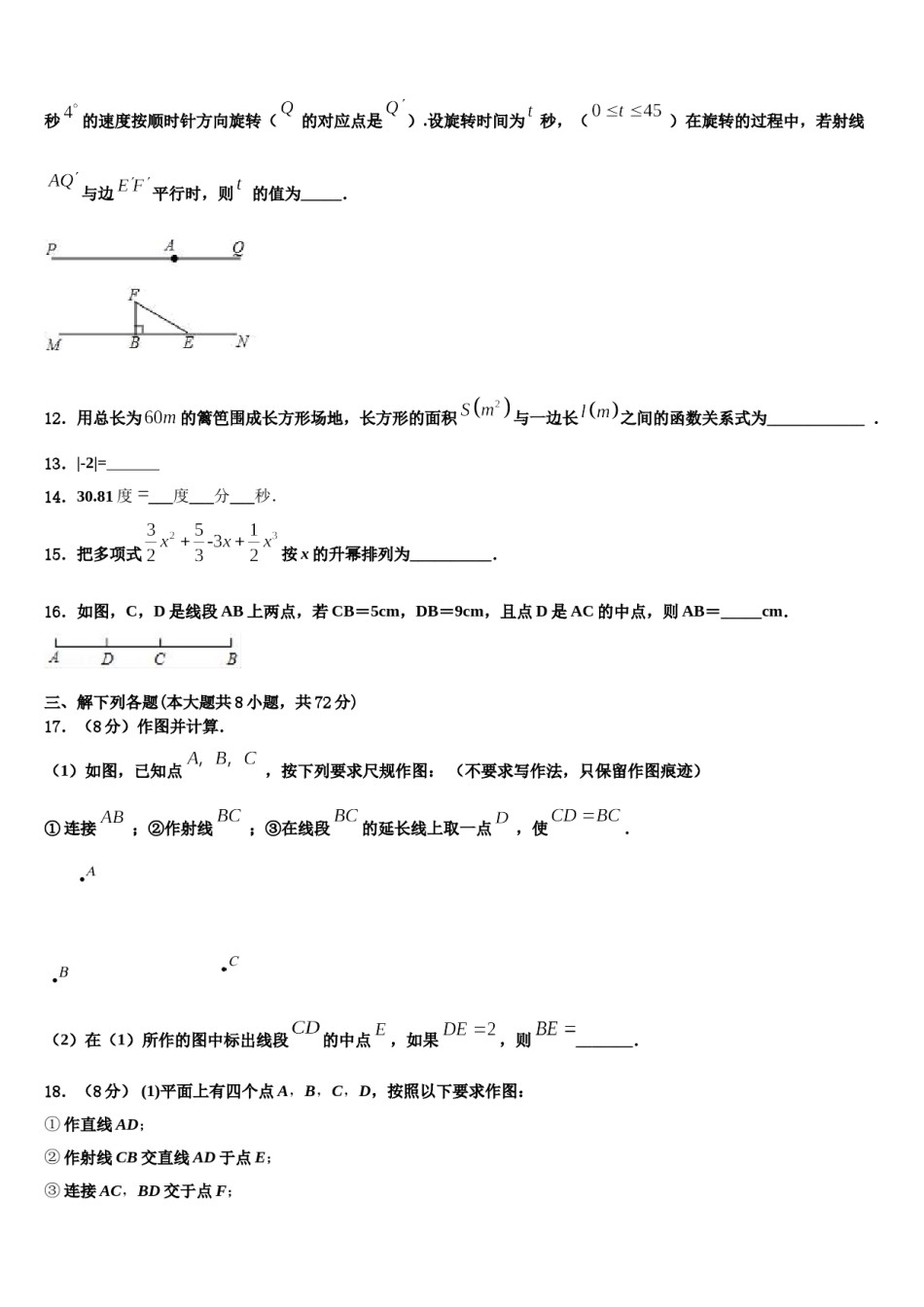 青海省海北市2023年七年级数学第一学期期末调研模拟试题含解析.doc_第3页