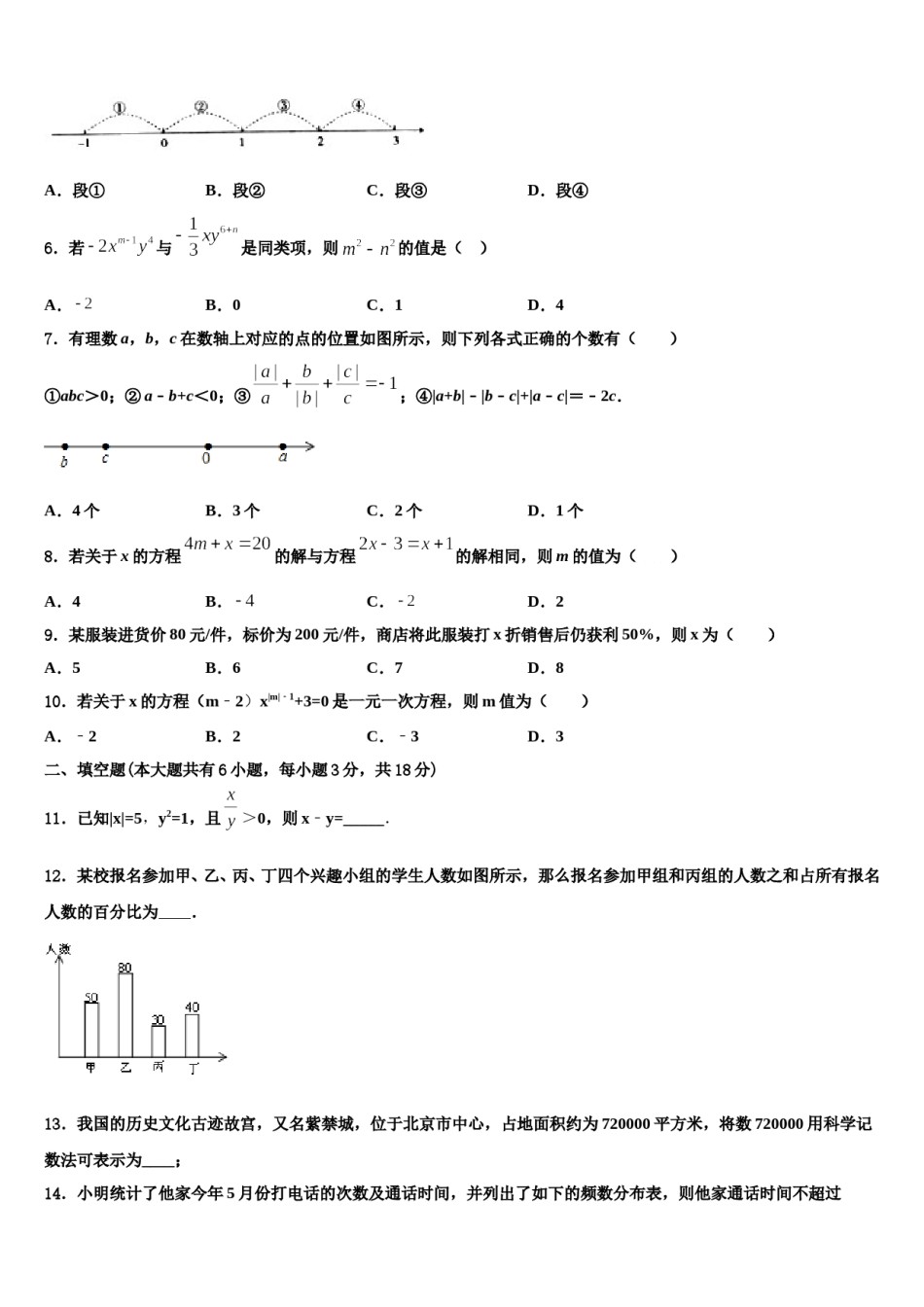 青海省海北市2023年数学七年级第一学期期末质量跟踪监视试题含解析.doc_第2页