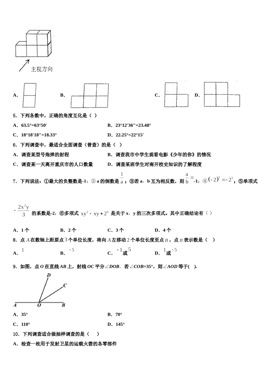 青海省海西2023-2024学年七年级数学第一学期期末复习检测模拟试题含解析.doc_第2页