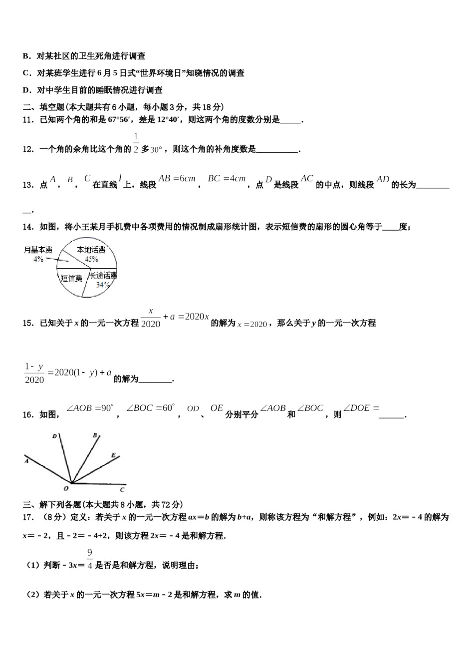 青海省海西2023-2024学年七年级数学第一学期期末复习检测模拟试题含解析.doc_第3页