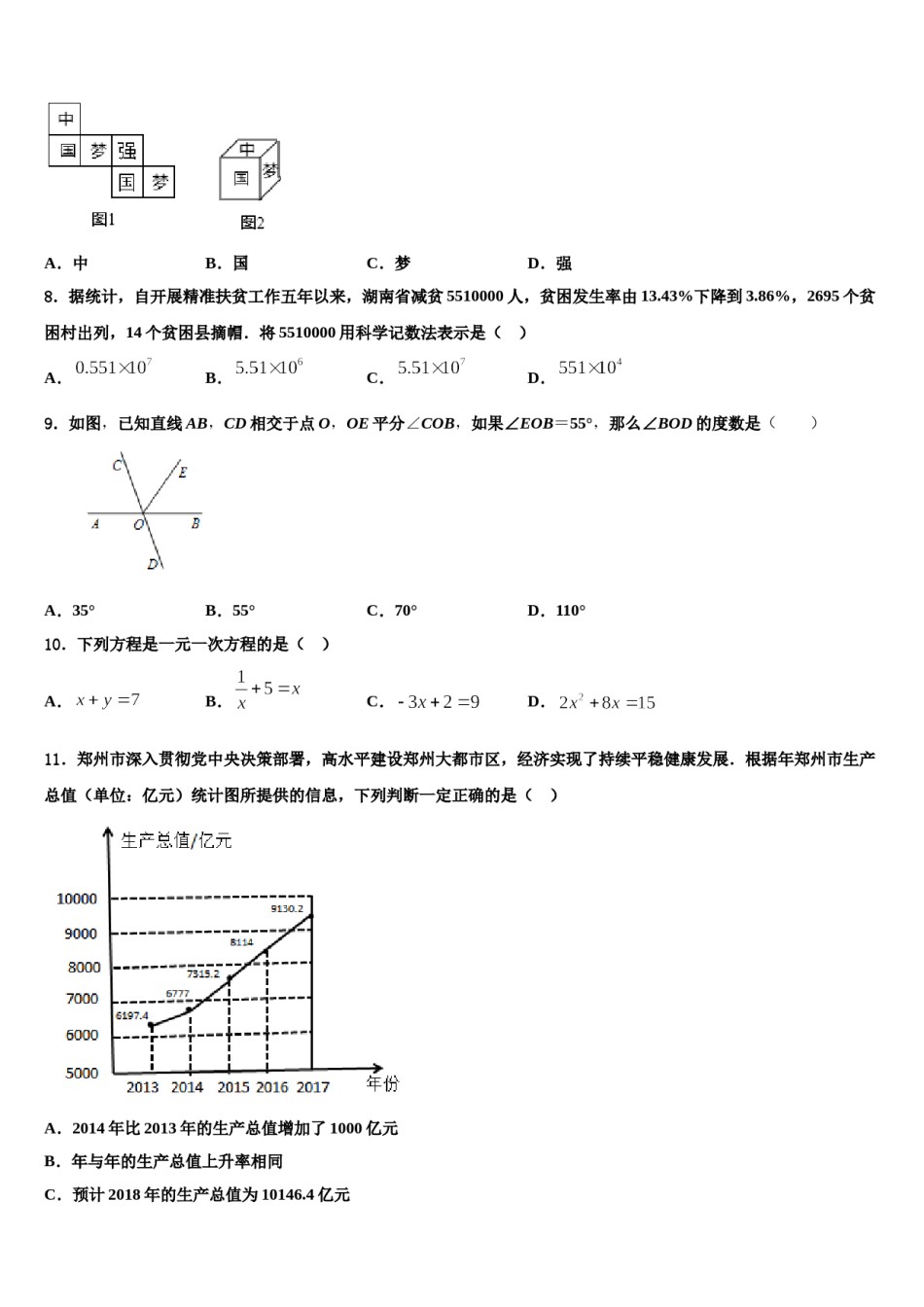 青海省西宁市2023-2024学年七年级数学第一学期期末复习检测模拟试题含解析.doc_第2页
