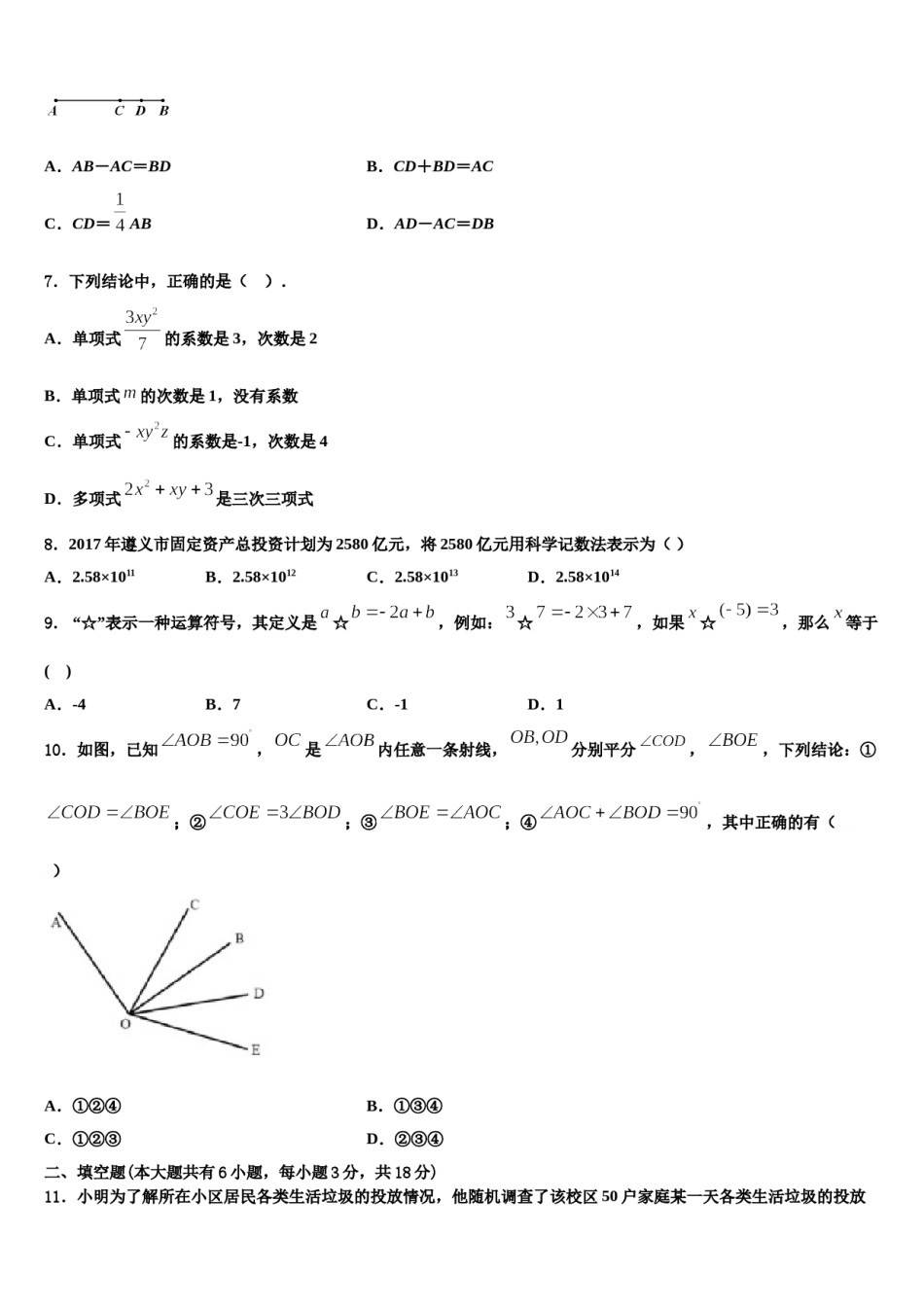 青海省西宁市大通一中学2023年数学七年级第一学期期末联考模拟试题含解析.doc_第2页