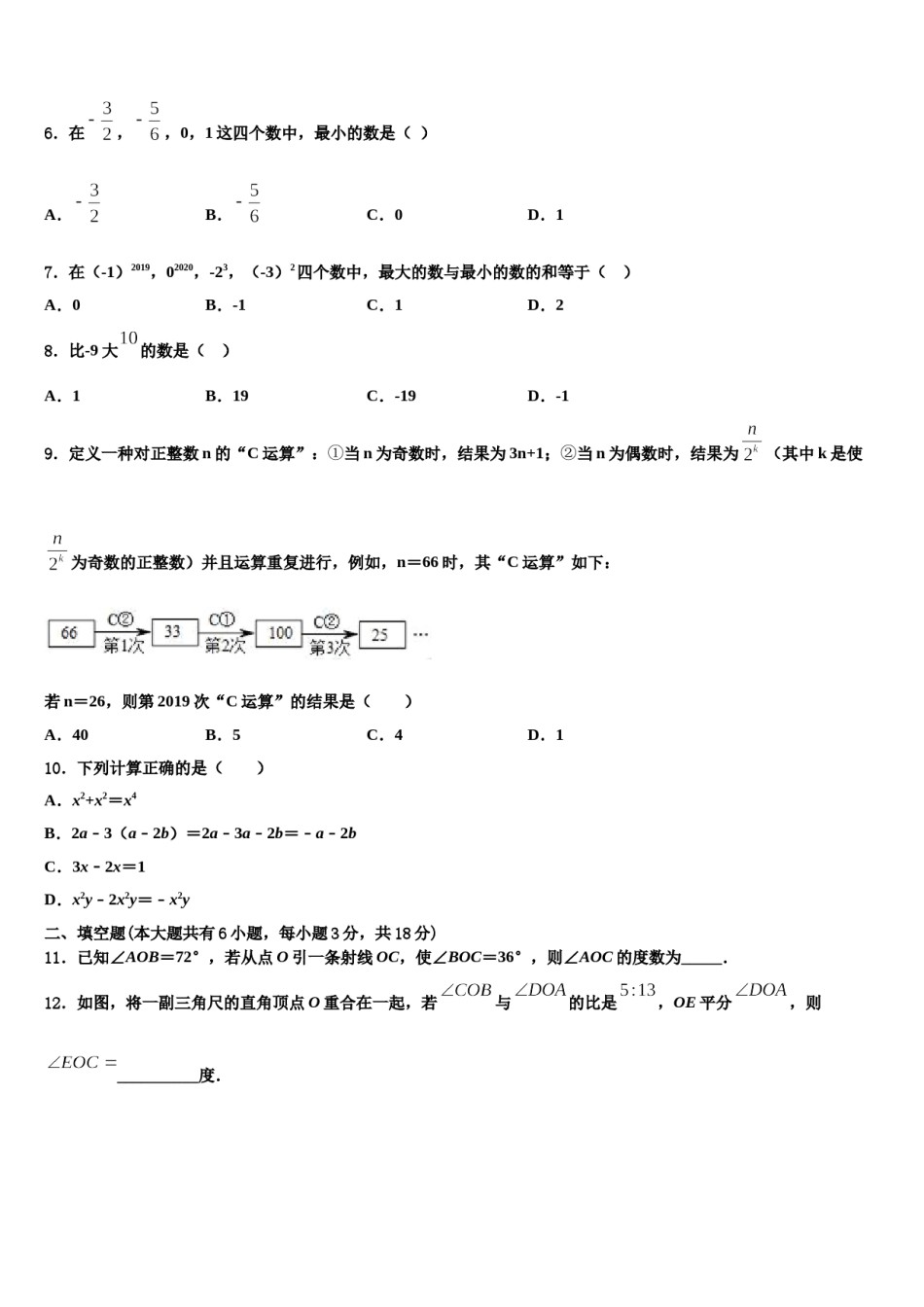 青海省西宁市海湖中学2023-2024学年数学七上期末学业水平测试模拟试题含解析.doc_第2页