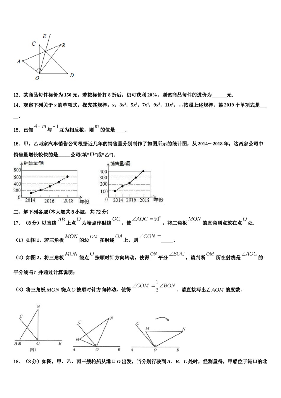 青海省西宁市海湖中学2023-2024学年数学七上期末学业水平测试模拟试题含解析.doc_第3页