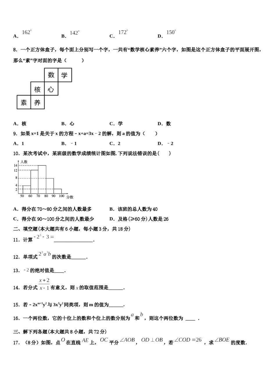 青海省黄南市2023年七年级数学第一学期期末联考模拟试题含解析.doc_第2页