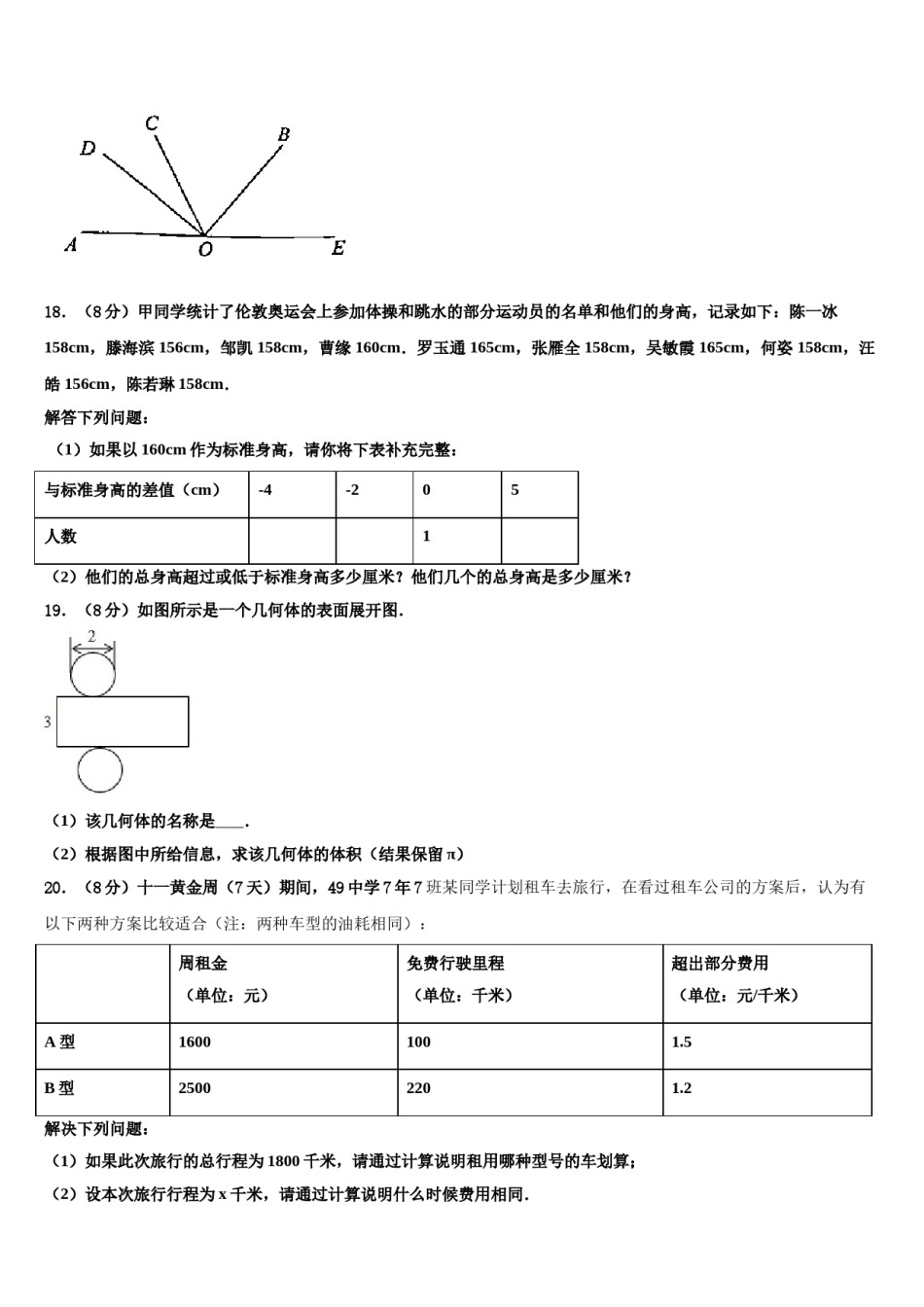 青海省黄南市2023年七年级数学第一学期期末联考模拟试题含解析.doc_第3页