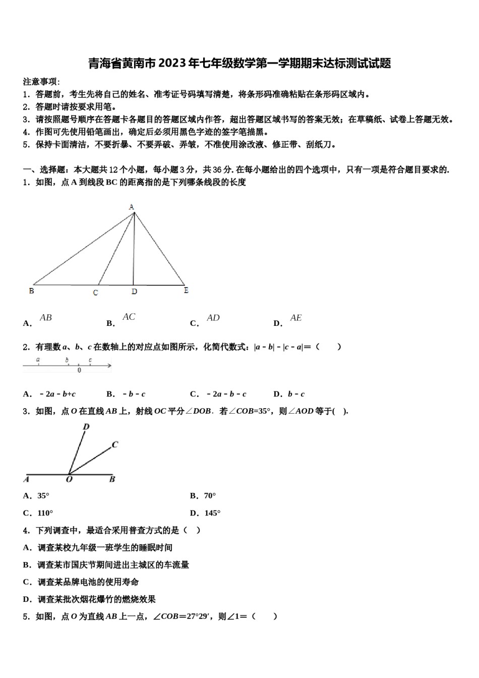 青海省黄南市2023年七年级数学第一学期期末达标测试试题含解析.doc_第1页