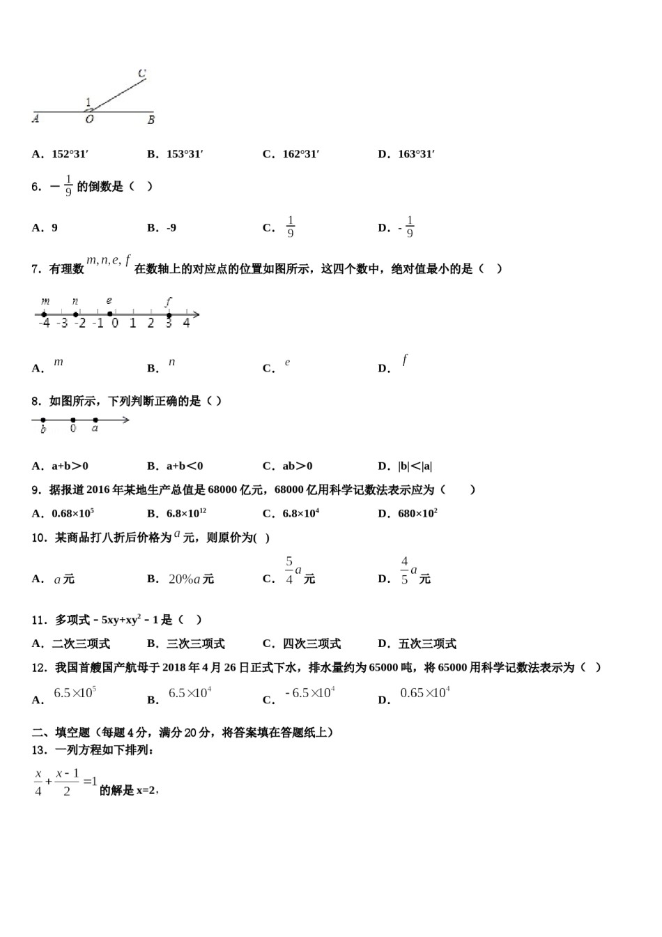 青海省黄南市2023年七年级数学第一学期期末达标测试试题含解析.doc_第2页