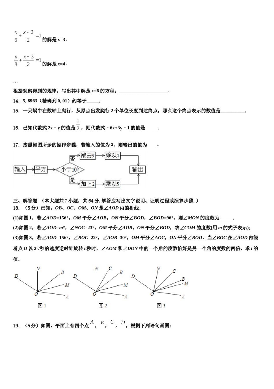 青海省黄南市2023年七年级数学第一学期期末达标测试试题含解析.doc_第3页