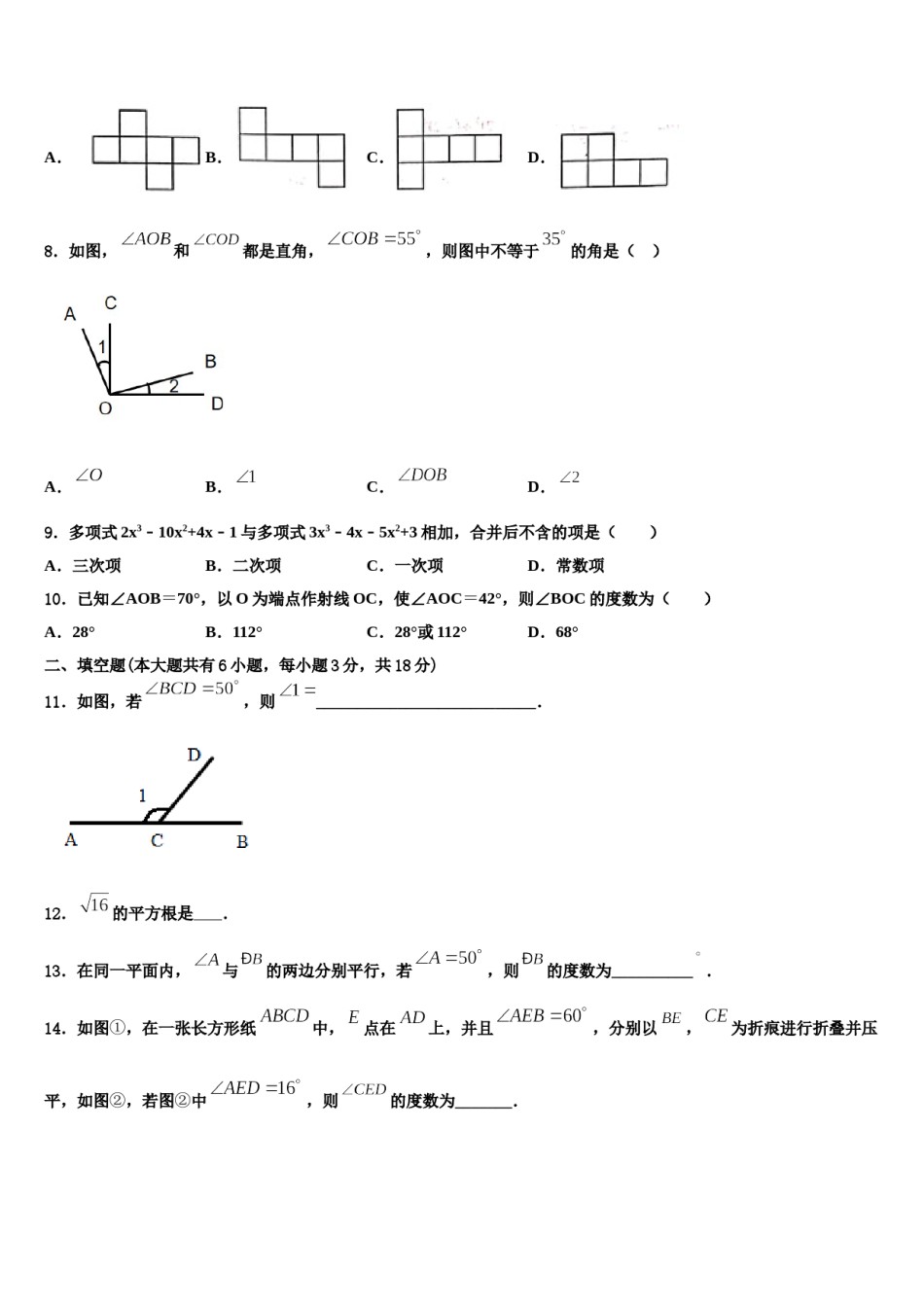 驻马店市重点中学2023年数学七年级第一学期期末预测试题含解析.doc_第2页