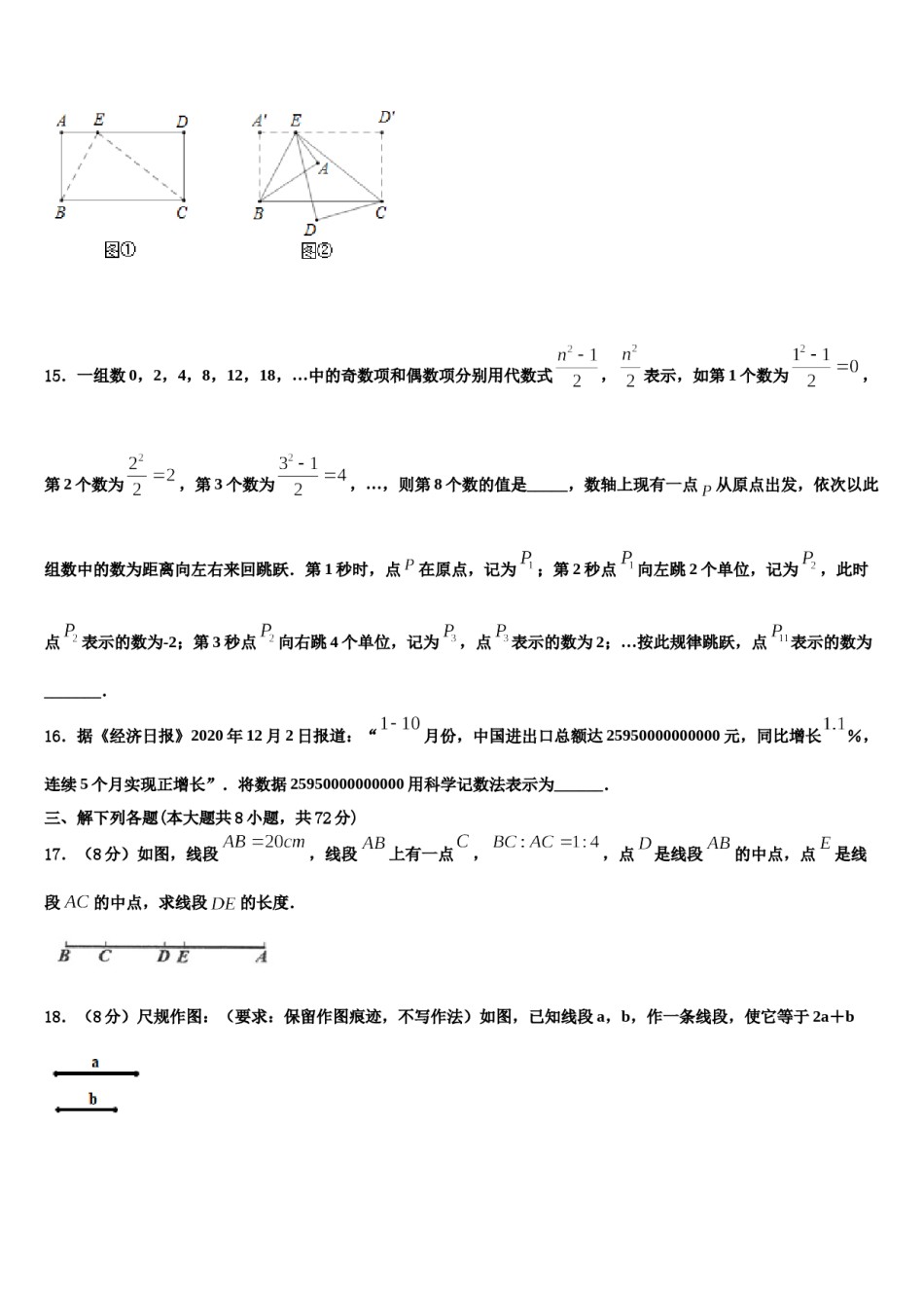 驻马店市重点中学2023年数学七年级第一学期期末预测试题含解析.doc_第3页