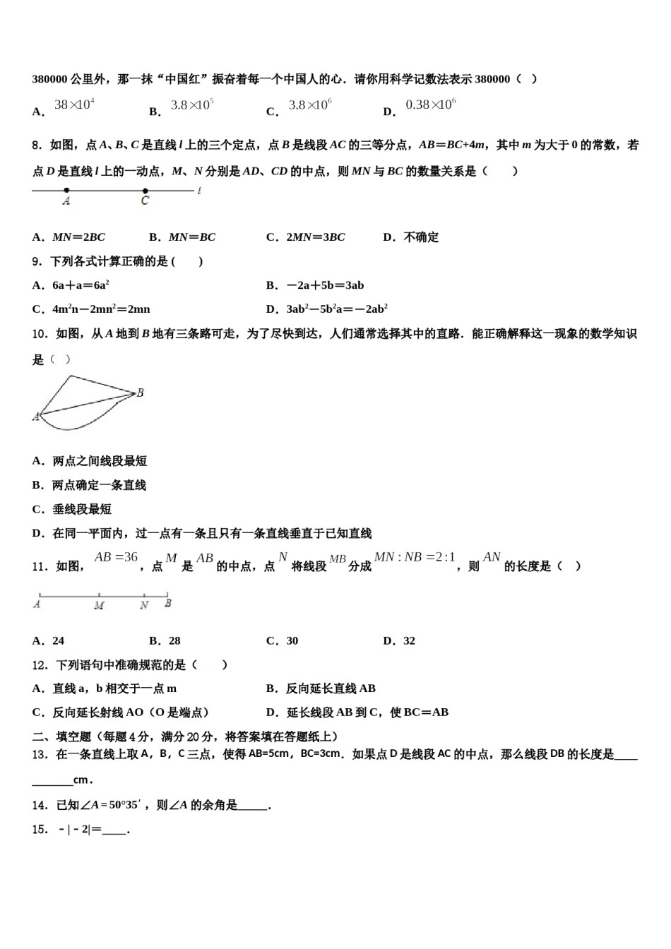 鲍沟中学2023年七年级数学第一学期期末复习检测模拟试题含解析.doc_第2页