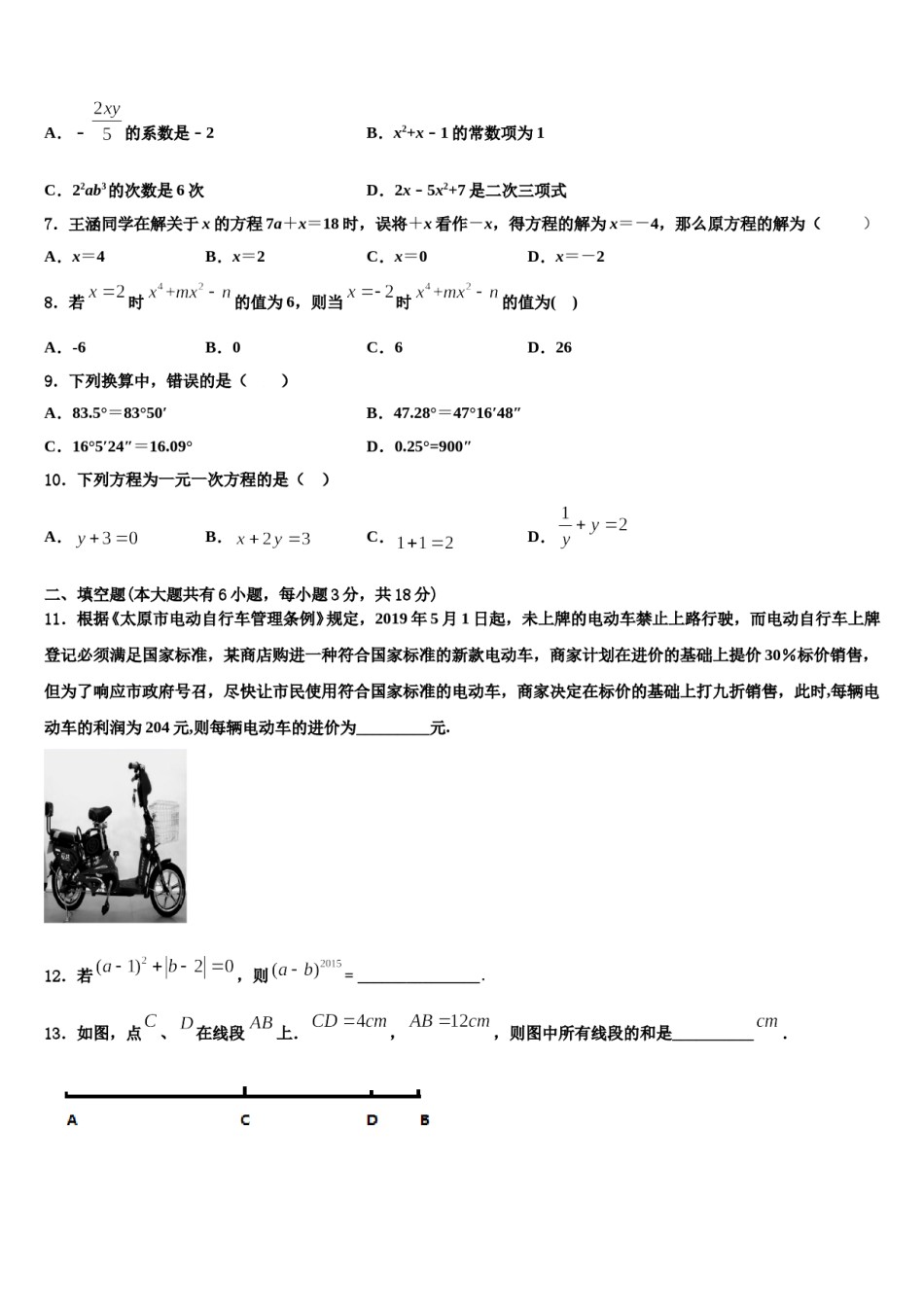 鹤壁市重点中学2023年数学七上期末质量检测模拟试题含解析.doc_第2页