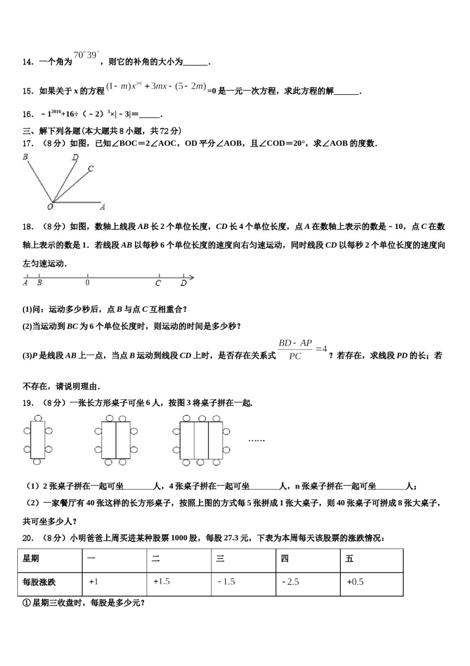 鹤壁市重点中学2023年数学七上期末质量检测模拟试题含解析.doc_第3页