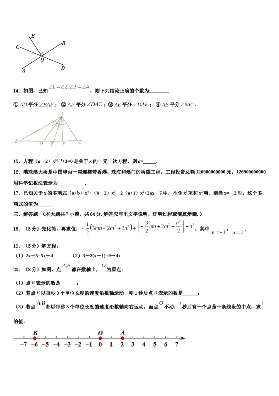 鹤岗市重点中学2023年七年级数学第一学期期末监测模拟试题含解析.doc_第3页