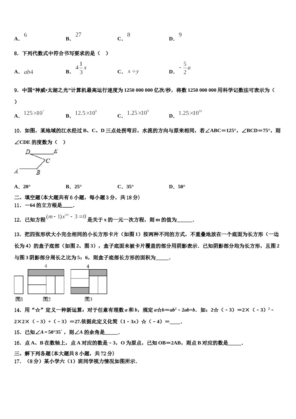 鹰潭市重点中学2023年数学七上期末考试模拟试题含解析.doc_第2页
