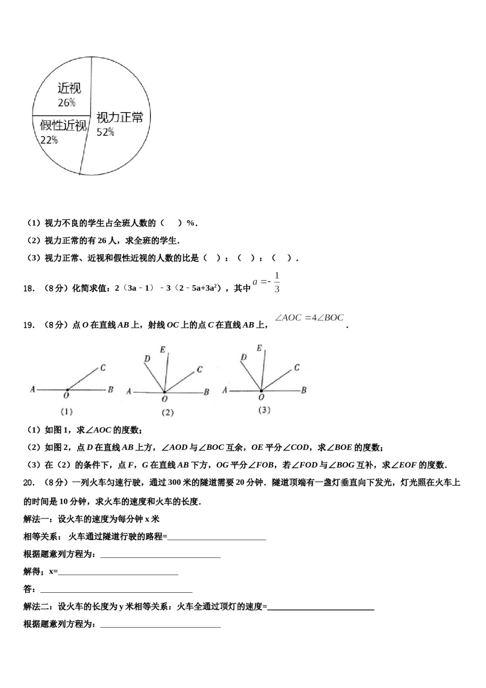 鹰潭市重点中学2023年数学七上期末考试模拟试题含解析.doc_第3页